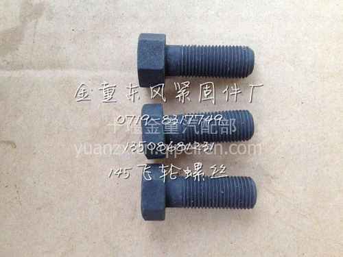 【東風康明斯 145飛輪螺絲 ,價格,圖片,配件廠家】